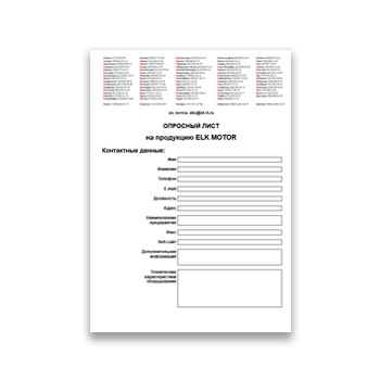 Опросный лист на продукцию марки ELK MOTOR